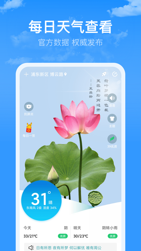 省心天气手机软件app截图