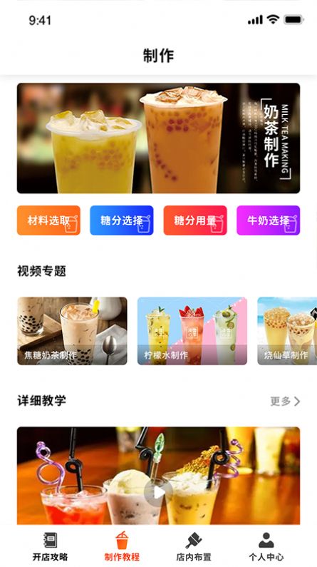 好喝奶茶屋手机软件app截图