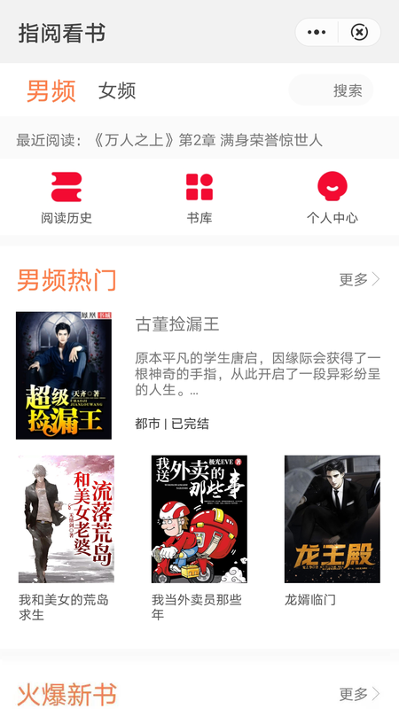 指阅看书手机软件app截图