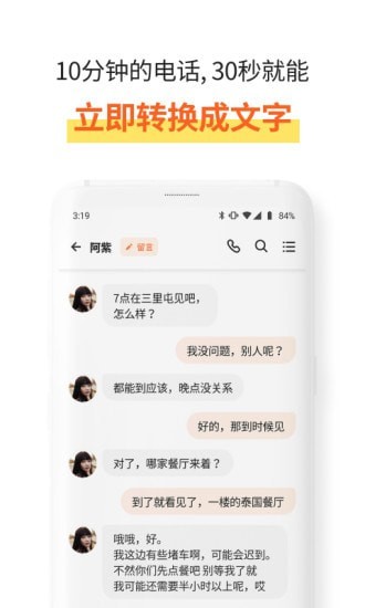 速记宝手机软件app截图