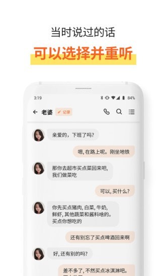 速记宝手机软件app截图