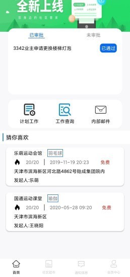 亿家享手机软件app截图