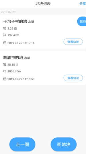 测亩宝手机软件app截图