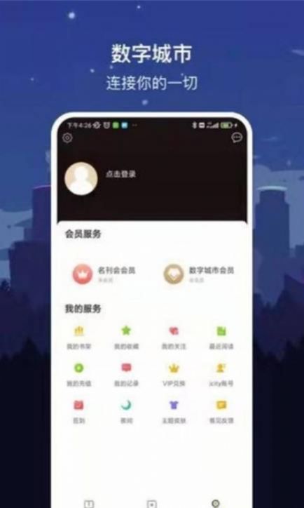 数字沈阳手机软件app截图