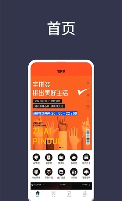 宅拼多手机软件app截图