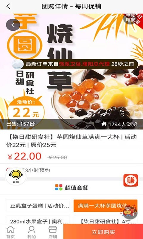 每周促销手机软件app截图