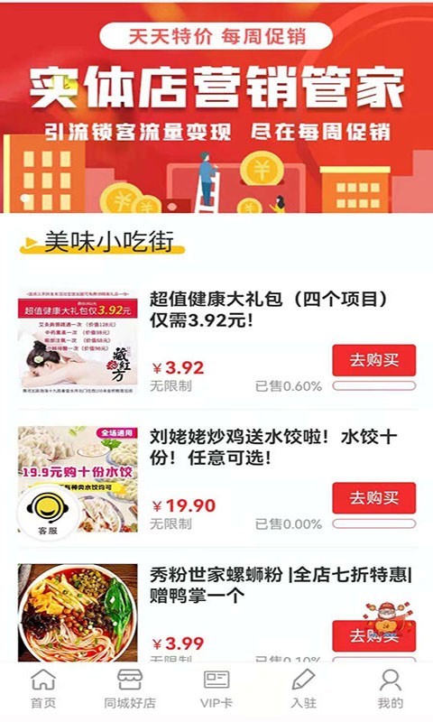 每周促销手机软件app截图