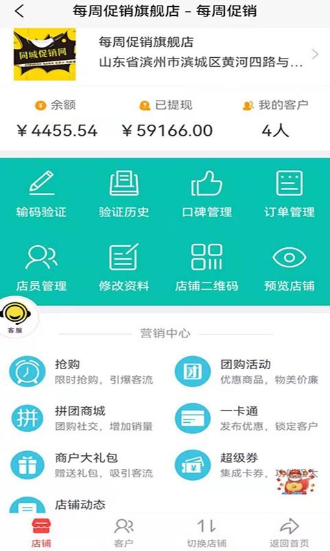 每周促销手机软件app截图