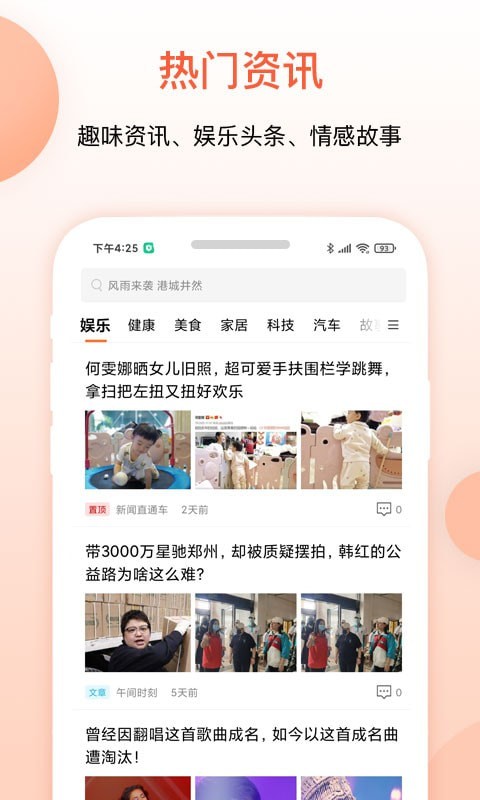 叮当快报手机软件app截图