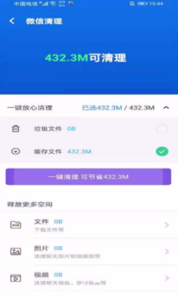 酷爱清理手机软件app截图