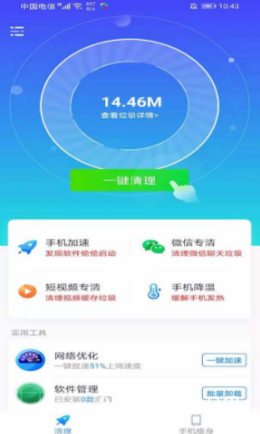 酷爱清理手机软件app截图