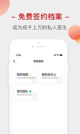 云上家医手机软件app截图