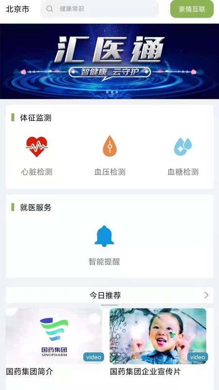 汇医通手机软件app截图