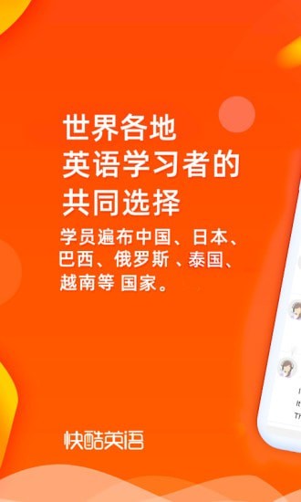 快酷少儿英语手机软件app截图