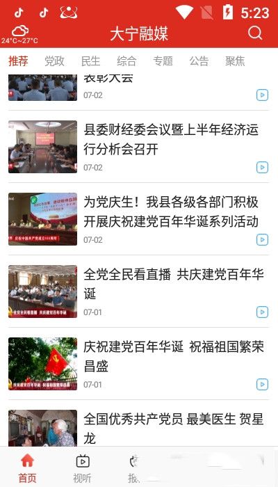 大宁融媒手机软件app截图