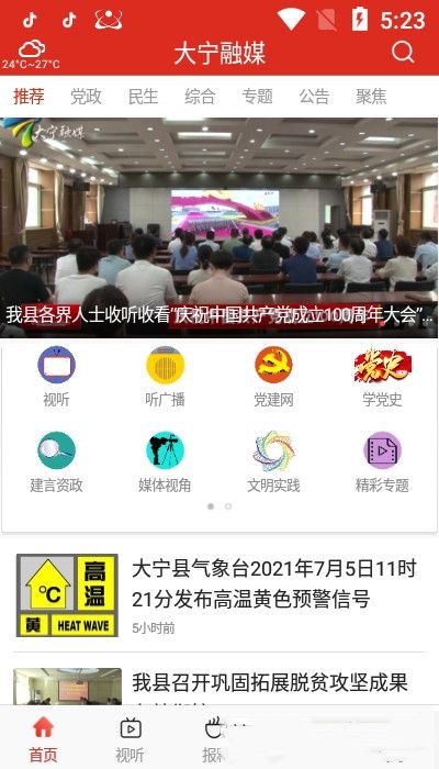 大宁融媒手机软件app截图