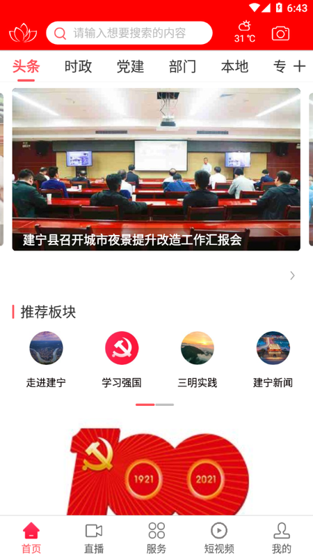 建宁融媒手机软件app截图