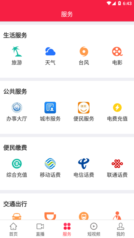 建宁融媒手机软件app截图