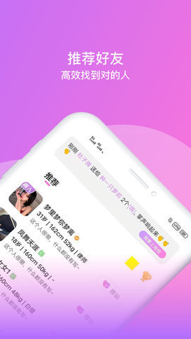 相见恋爱手机软件app截图