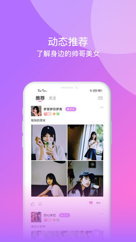 相见恋爱手机软件app截图