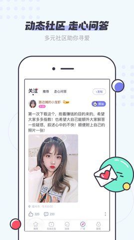 友糖手机软件app截图