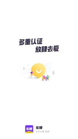 友糖手机软件app截图