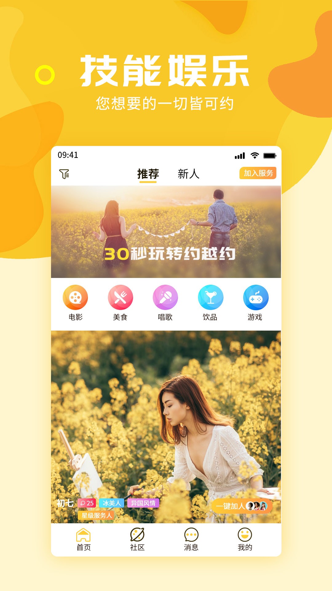 约越约手机软件app截图