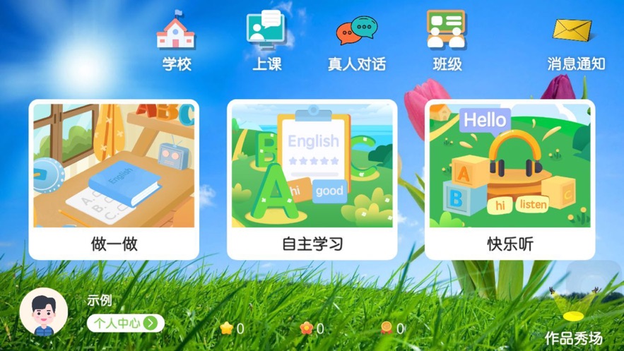 亿贝卡教育手机软件app截图