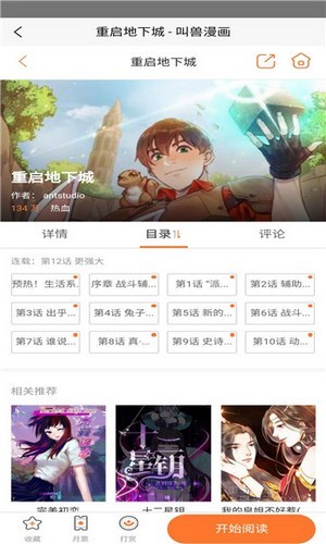 叫兽漫画手机软件app截图