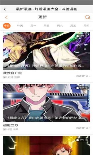 叫兽漫画手机软件app截图