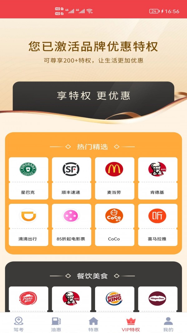 驾考通惠手机软件app截图