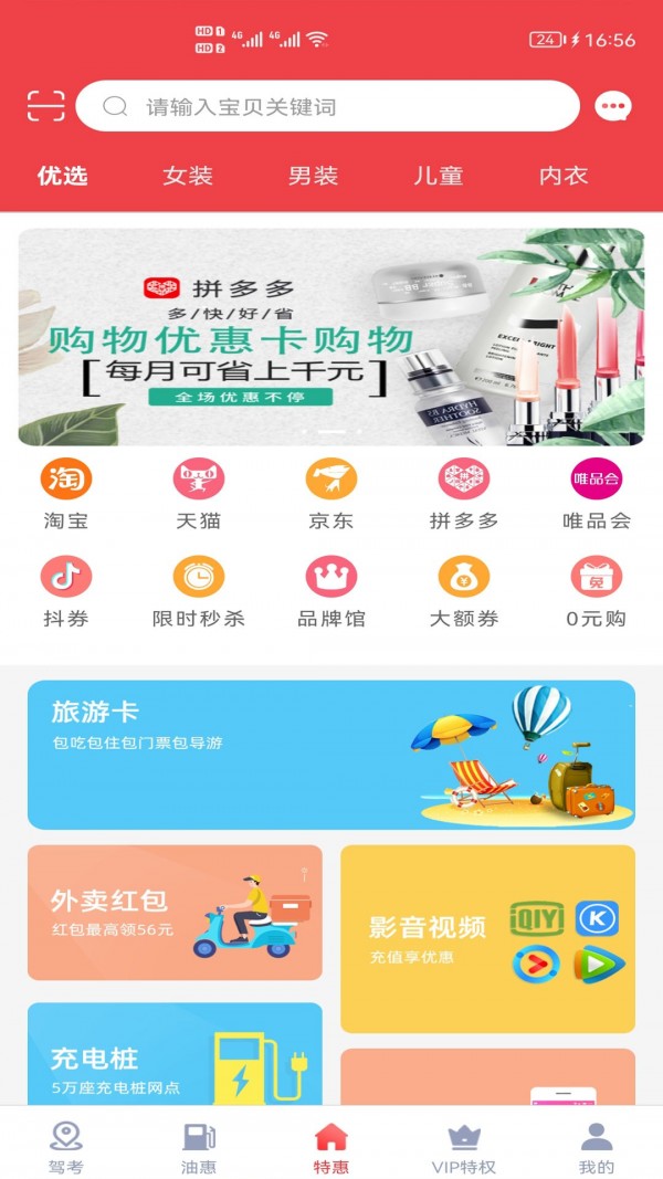 驾考通惠手机软件app截图