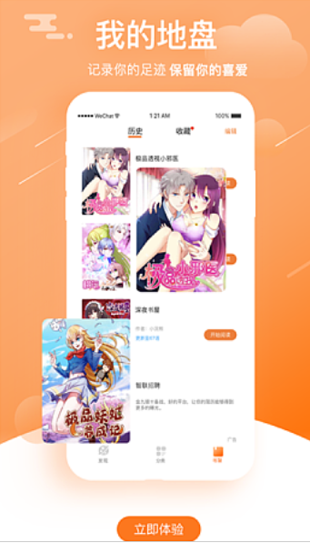 速看漫画免费观看app手机软件app截图