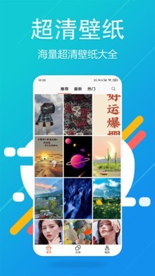 超清壁纸大全手机软件app截图