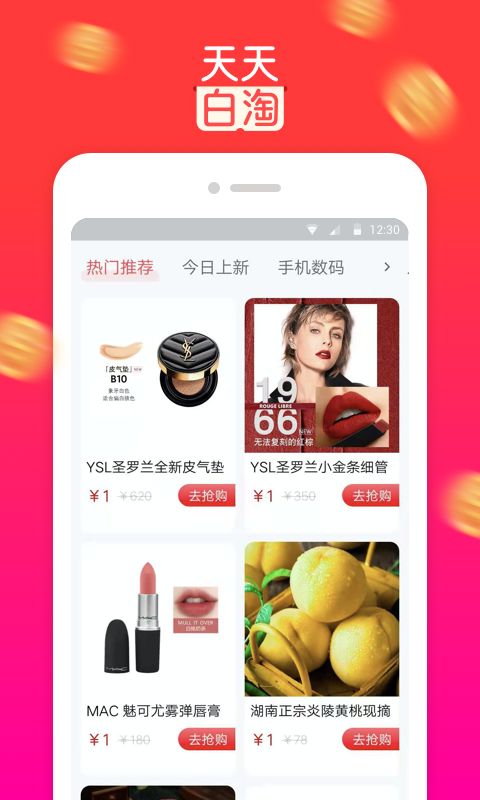 天天白淘手机软件app截图