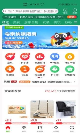 玩购拉手机软件app截图