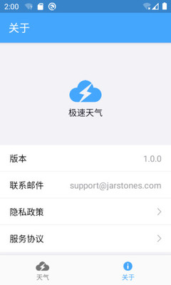 极速天气手机软件app截图