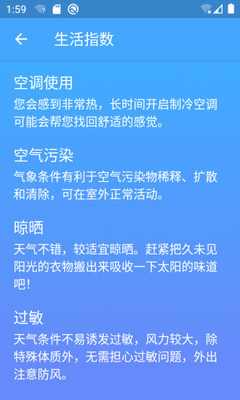 极速天气手机软件app截图