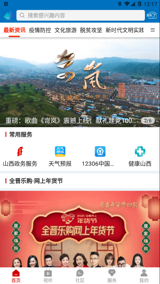 岢岚融媒手机软件app截图