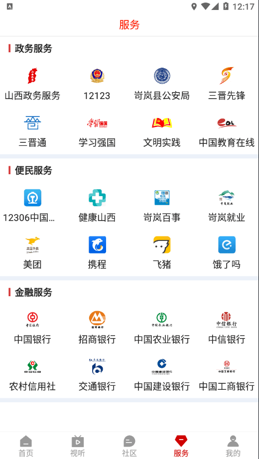 岢岚融媒手机软件app截图