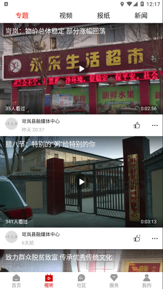 岢岚融媒手机软件app截图