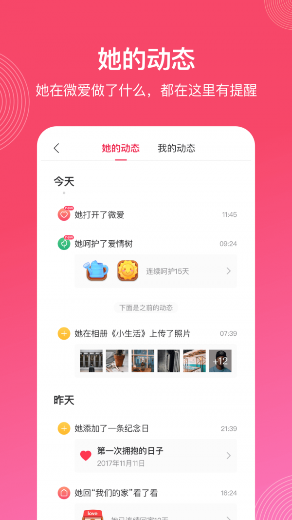 情盼交友手机软件app截图