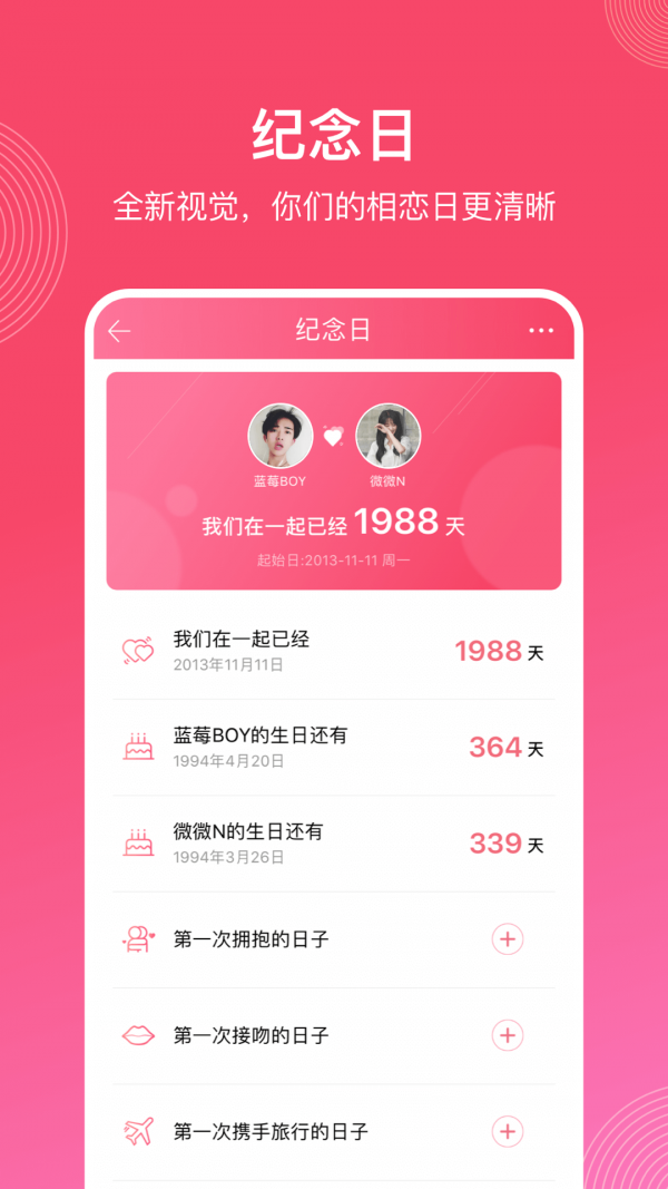 情盼交友手机软件app截图