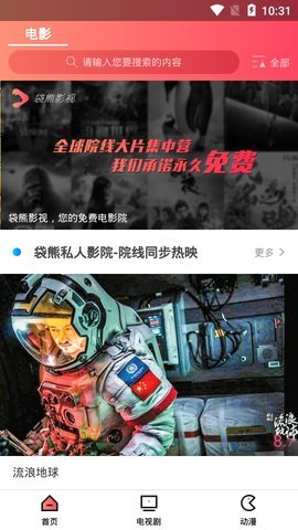 袋熊影视手机软件app截图