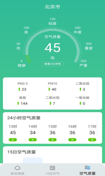 燕子天气手机软件app截图