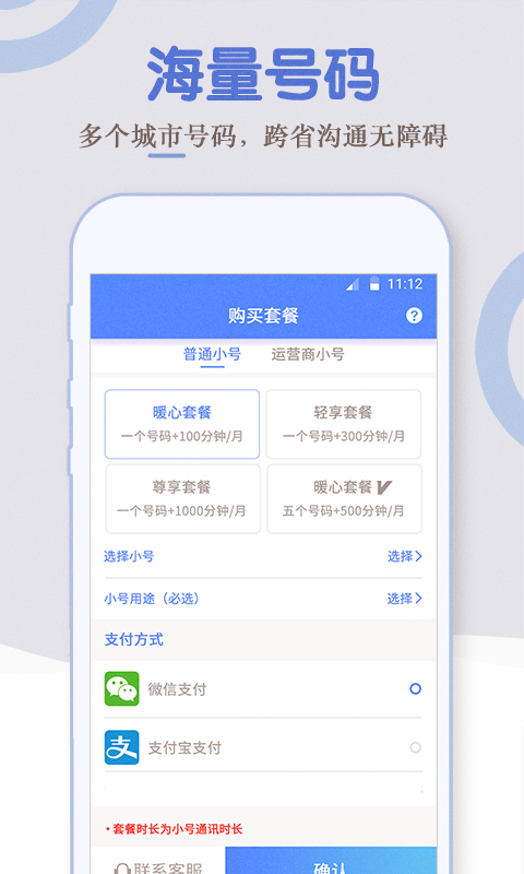 电话小号手机软件app截图