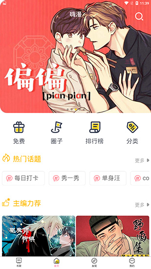 嗨漫漫画vip和谐版手机软件app截图