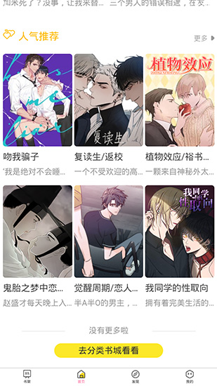 嗨漫漫画vip和谐版手机软件app截图