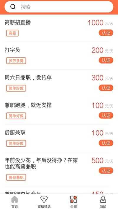 暑假兼职手机软件app截图