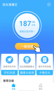 优化清理王手机软件app截图